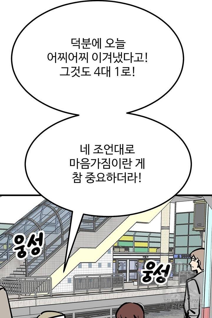킬러 5 67화 36
