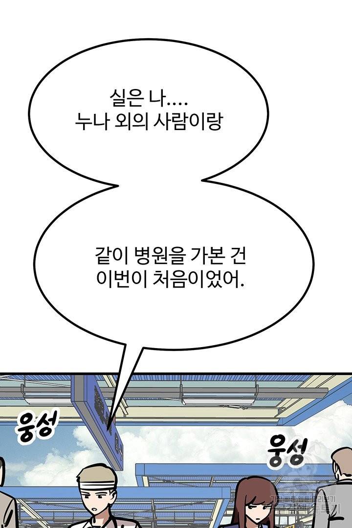 킬러 5 67화 43