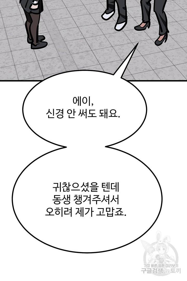 킬러 5 67화 48