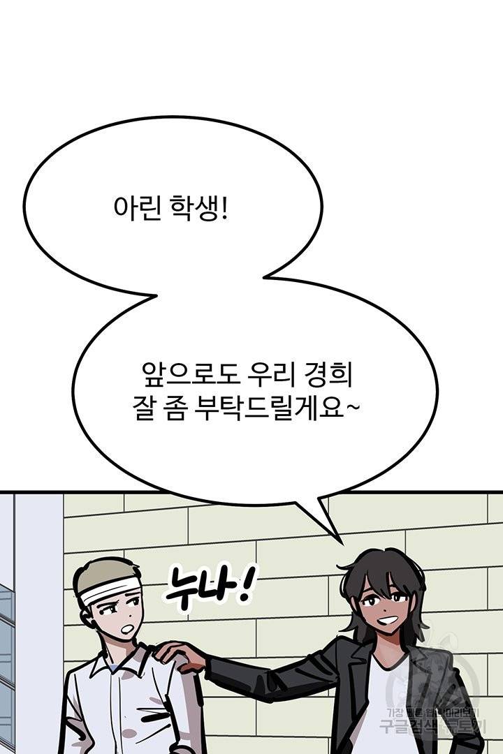 킬러 5 67화 49