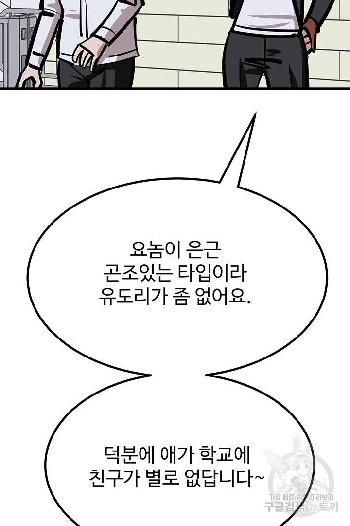 킬러 5 67화 50