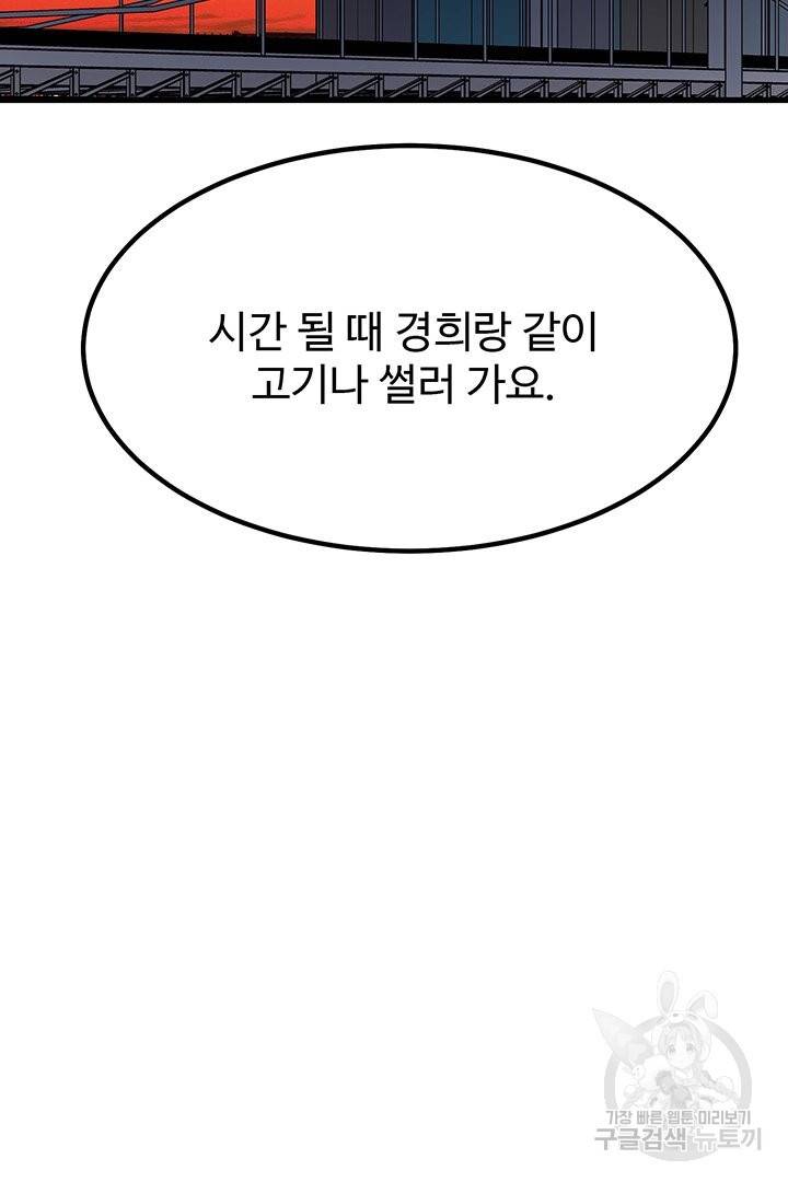킬러 5 67화 53