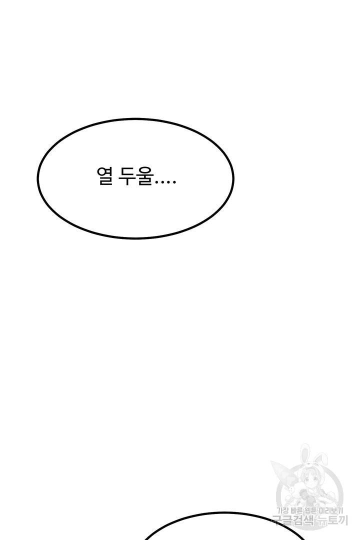 킬러 5 67화 62