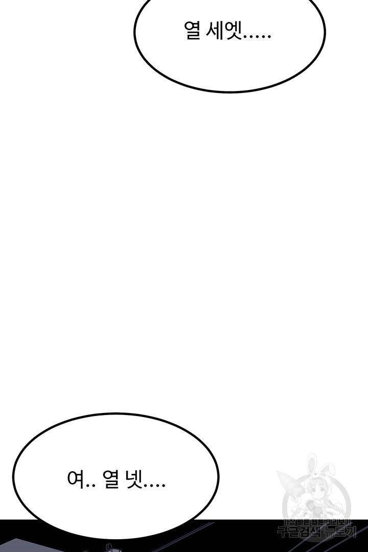 킬러 5 67화 63