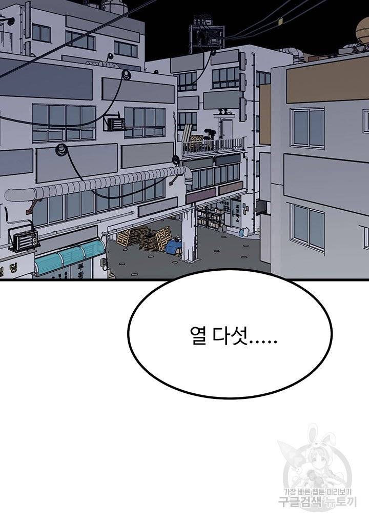 킬러 5 67화 64
