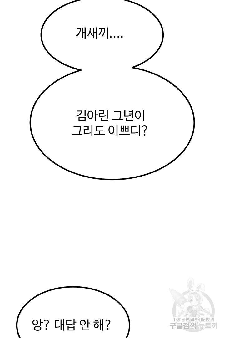 킬러 5 67화 74
