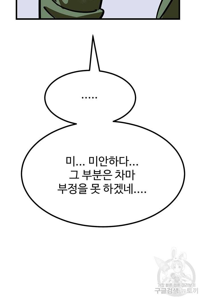 킬러 5 67화 76