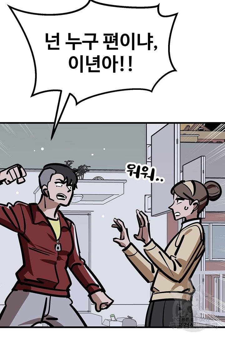 킬러 5 67화 80