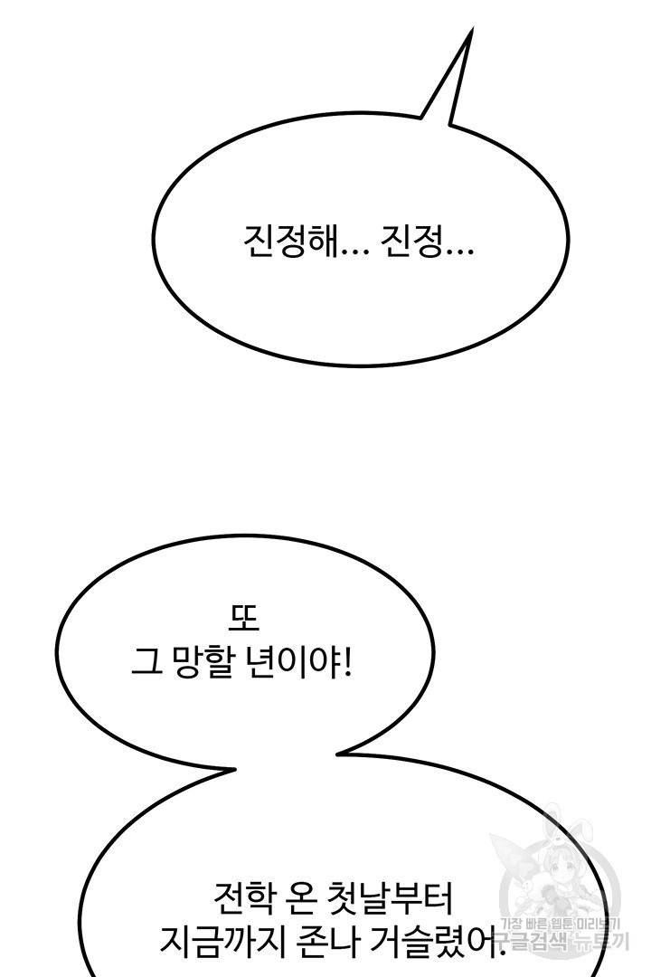 킬러 5 67화 81