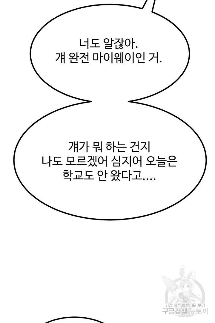 킬러 5 67화 85