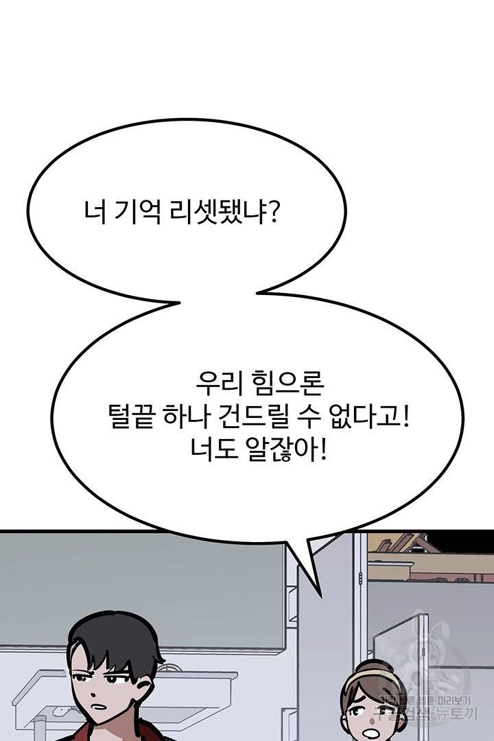 킬러 5 67화 90