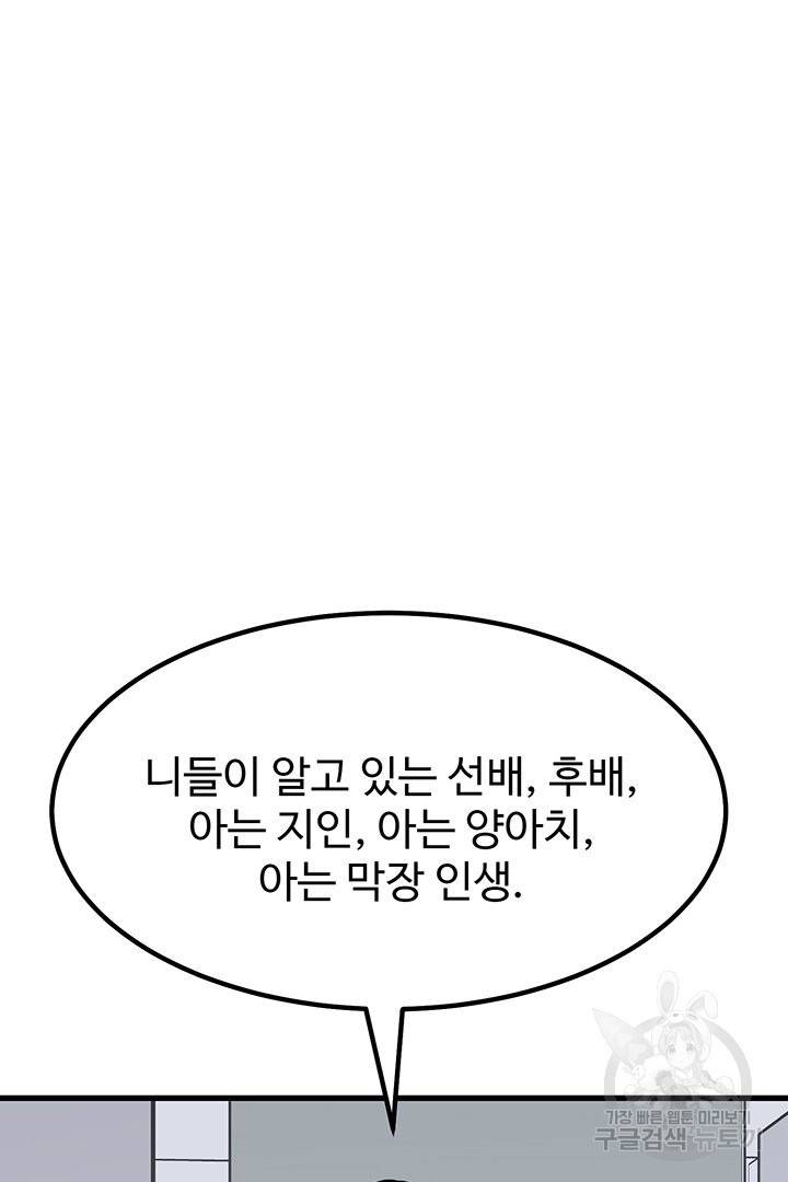 킬러 5 67화 94