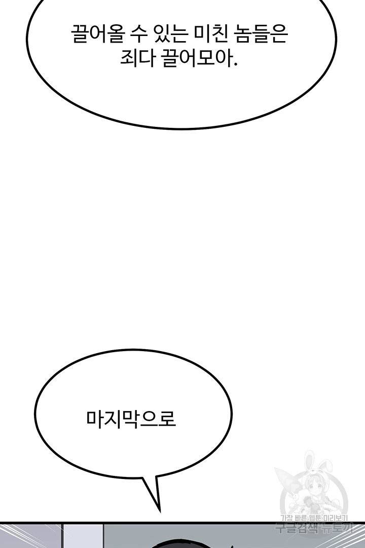 킬러 5 67화 96