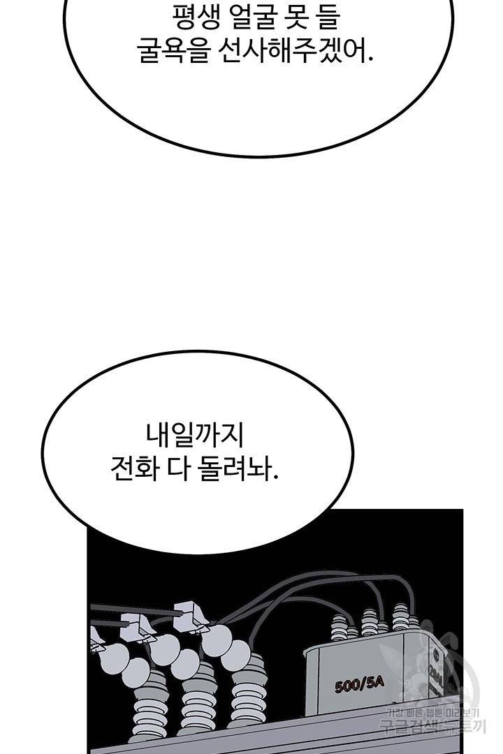 킬러 5 67화 100