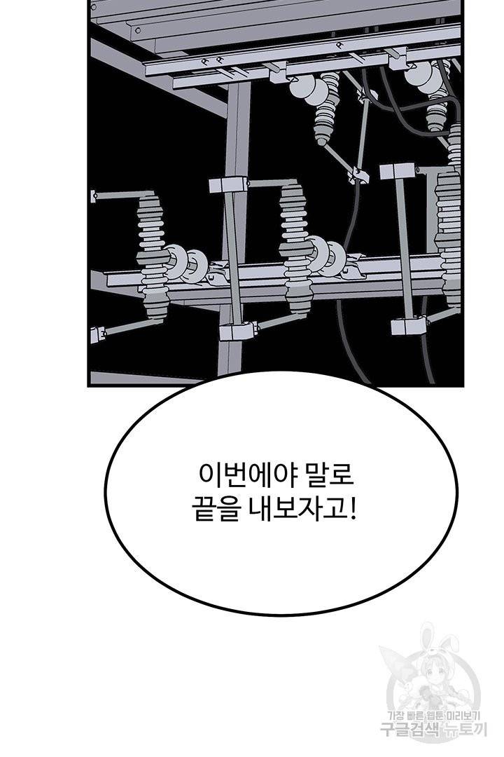 킬러 5 67화 101