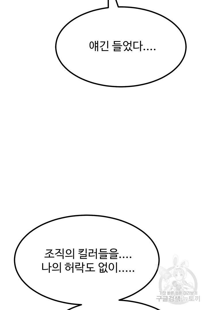 킬러 5 67화 113