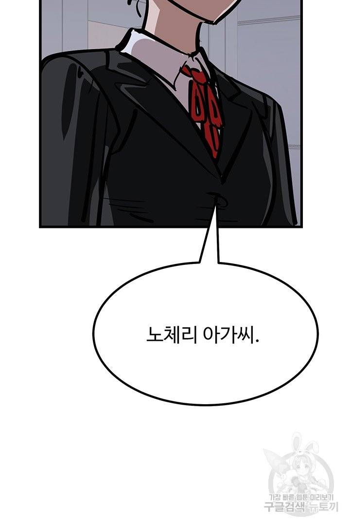 킬러 5 67화 118