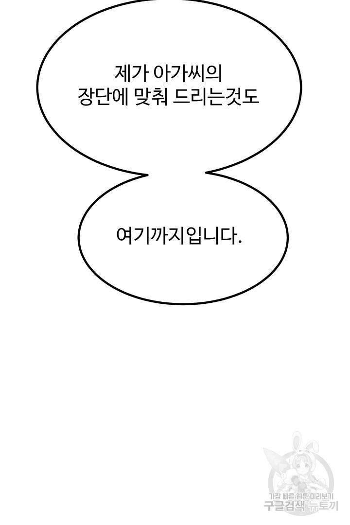 킬러 5 67화 120