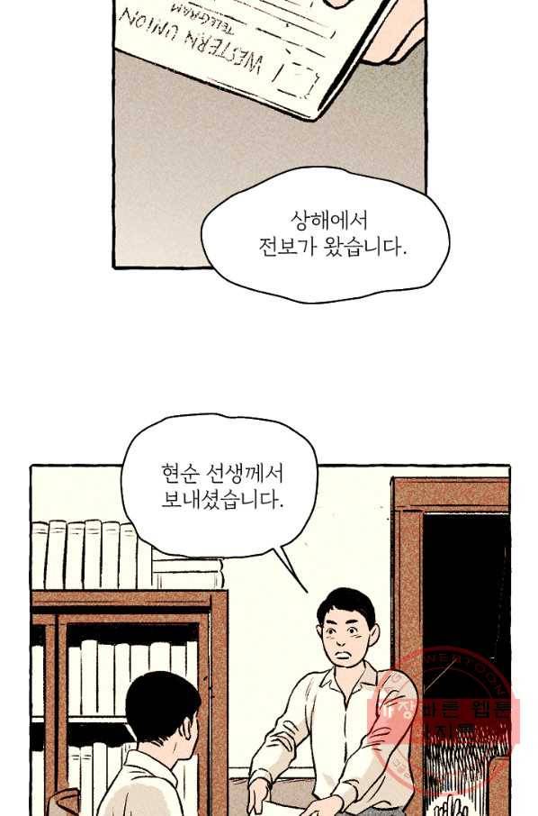 아임프롬조선 15화 14