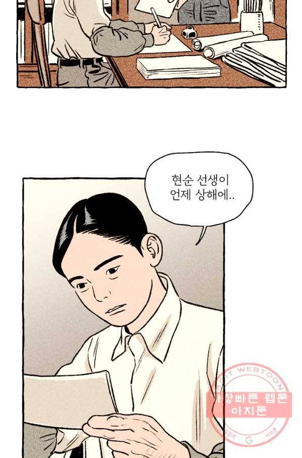 아임프롬조선 15화 15