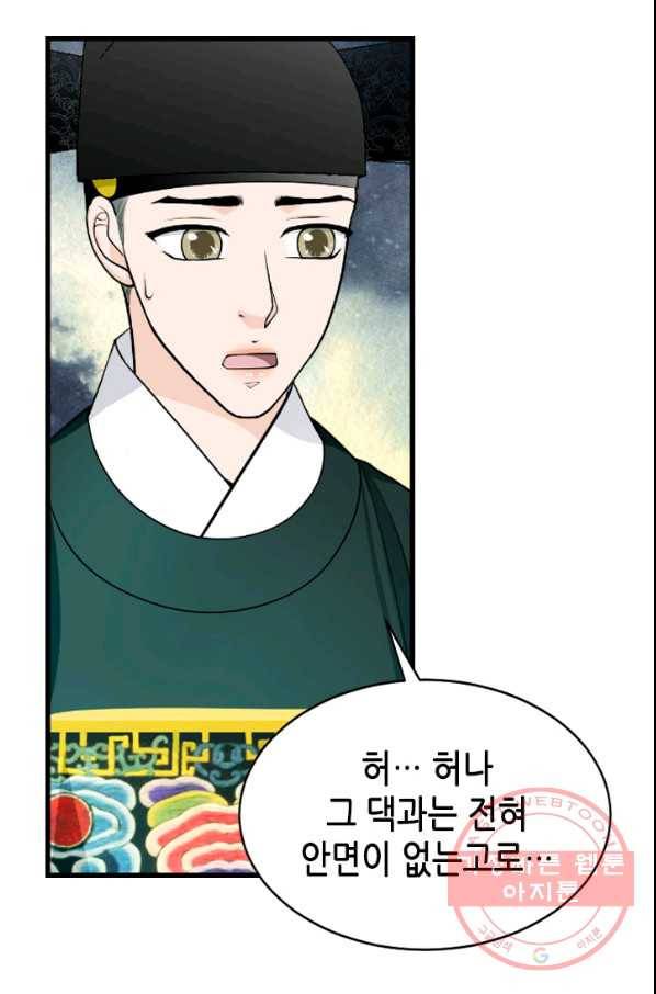 화홍 2부 30화 8