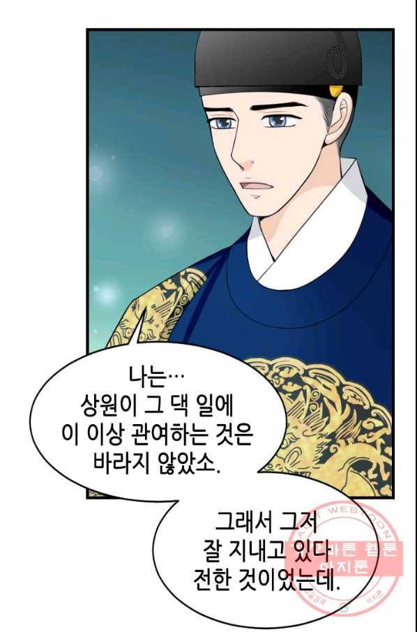 화홍 2부 30화 45