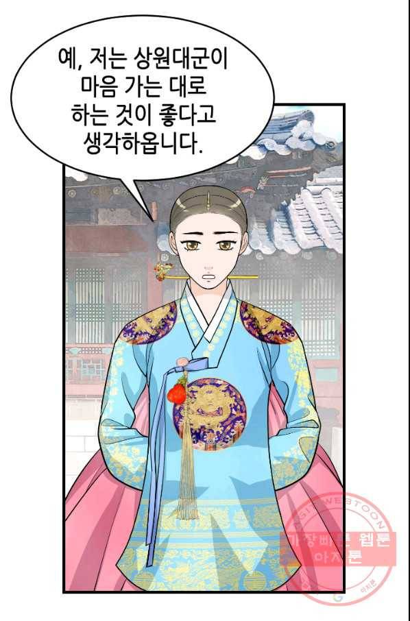 화홍 2부 30화 48