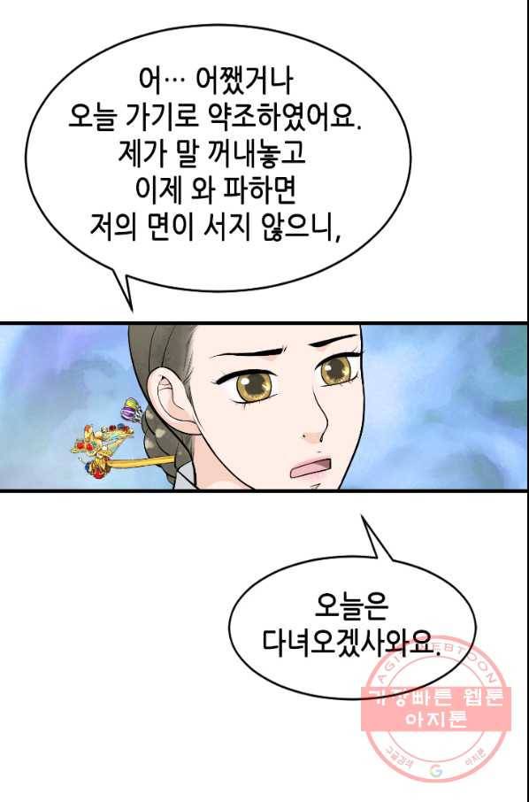 화홍 2부 30화 51
