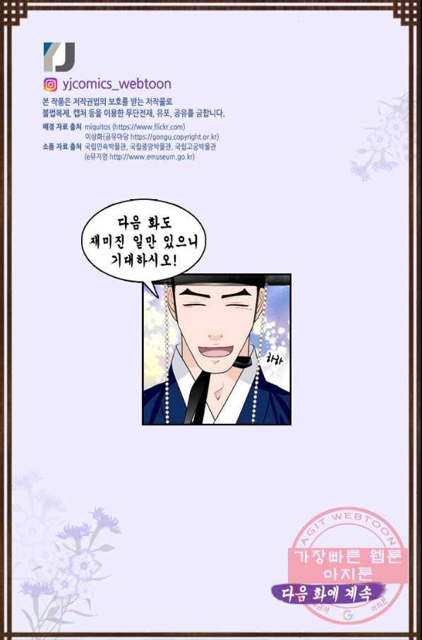 화홍 2부 30화 57