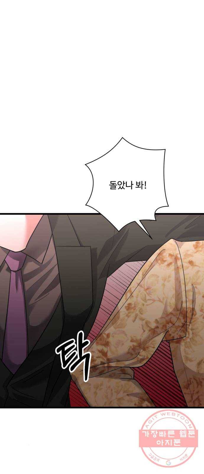 아찔한 전남편 33화 2