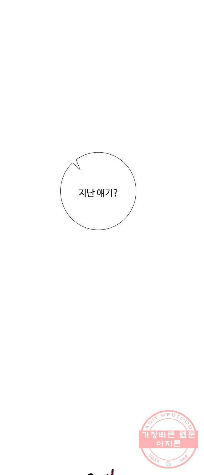 아찔한 전남편 33화 6