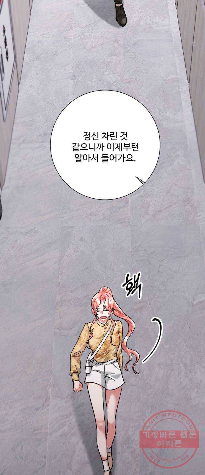 아찔한 전남편 33화 9