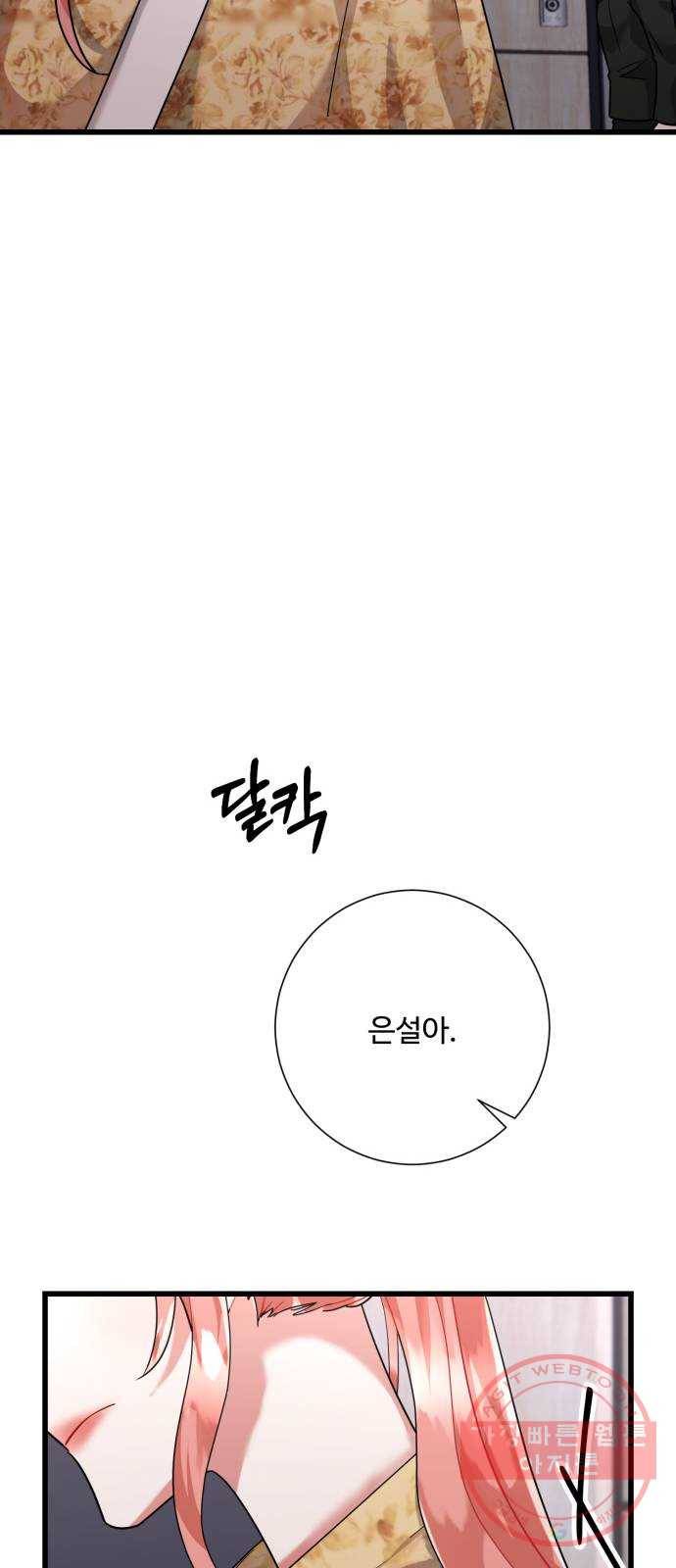 아찔한 전남편 33화 11