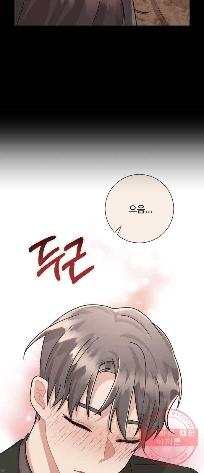 아찔한 전남편 33화 24
