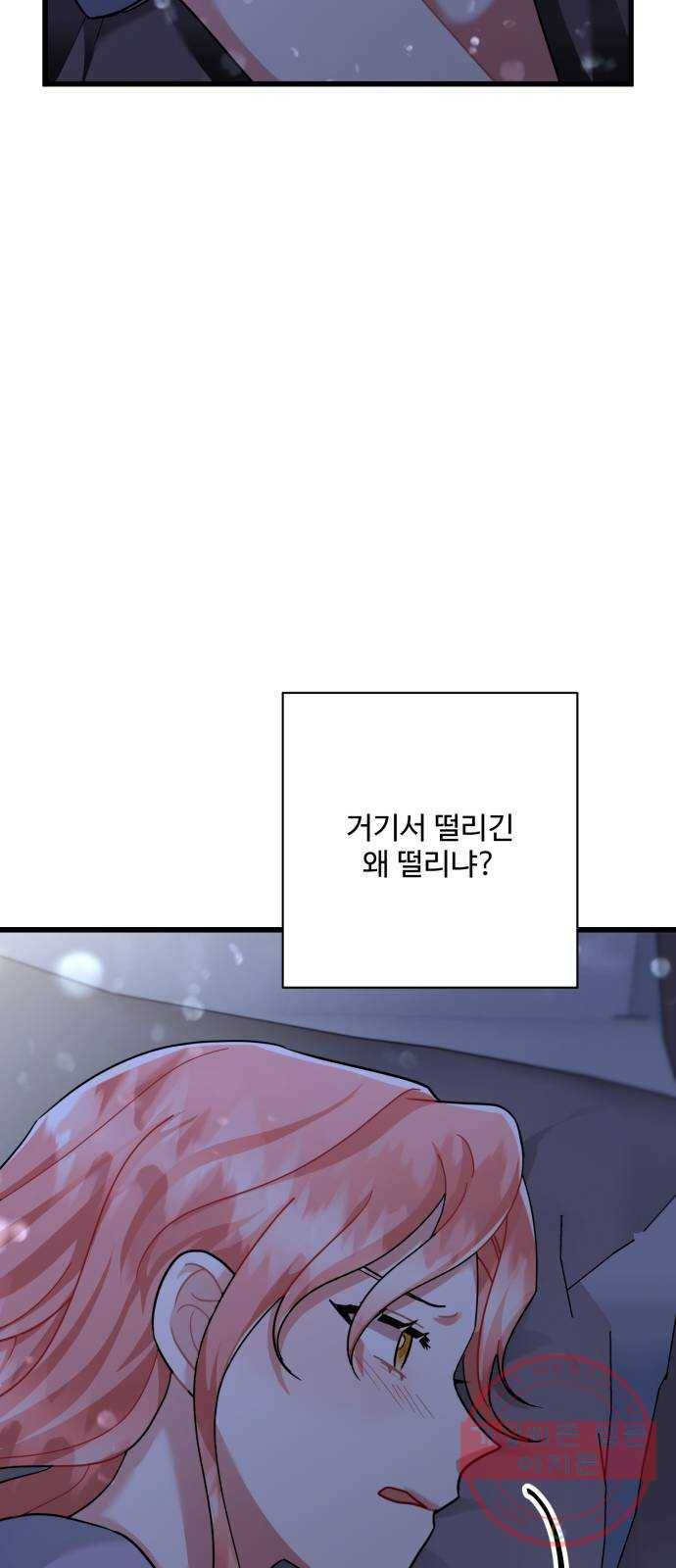 아찔한 전남편 33화 28