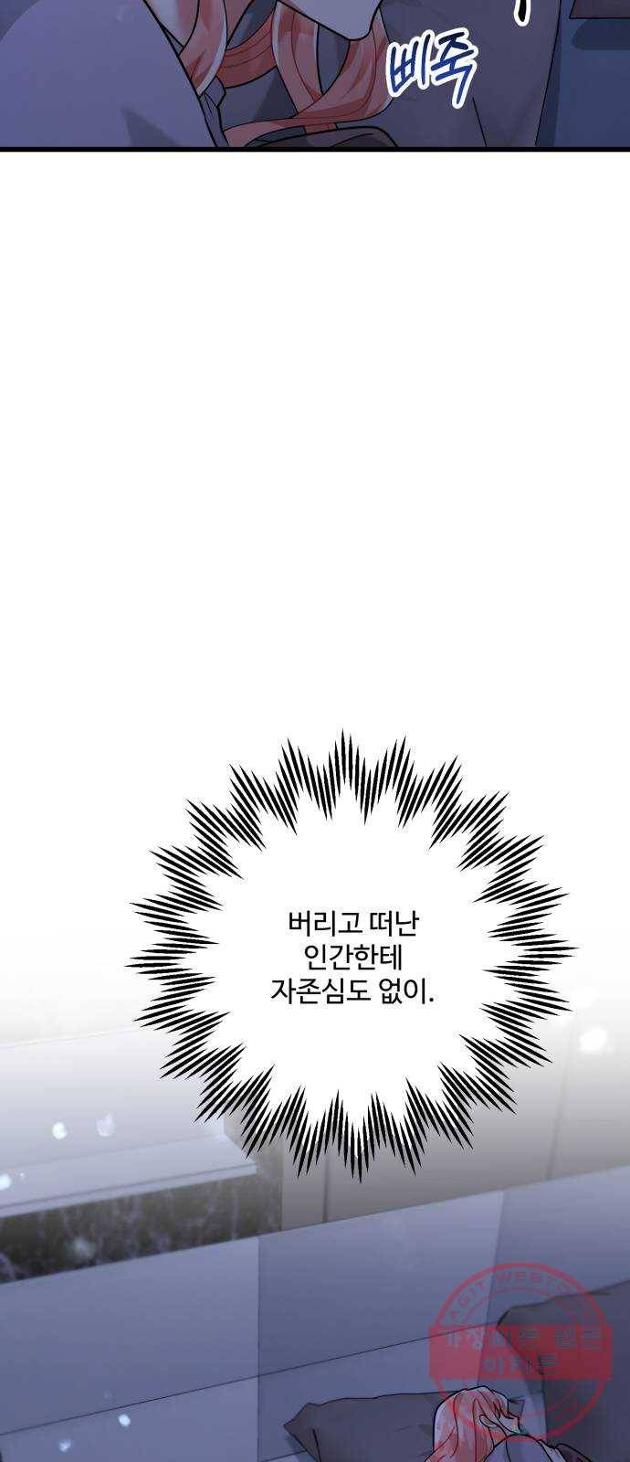 아찔한 전남편 33화 29