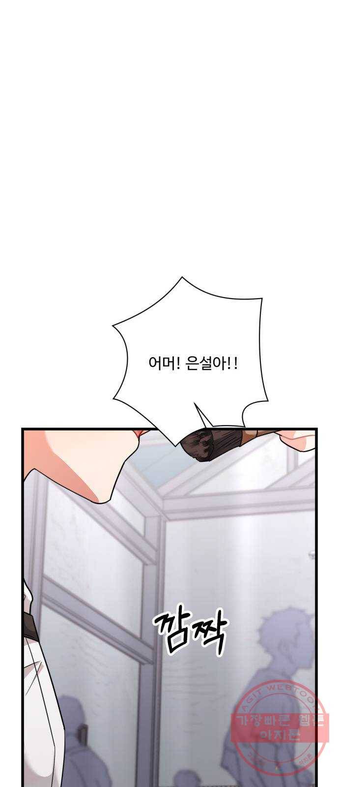 아찔한 전남편 33화 32