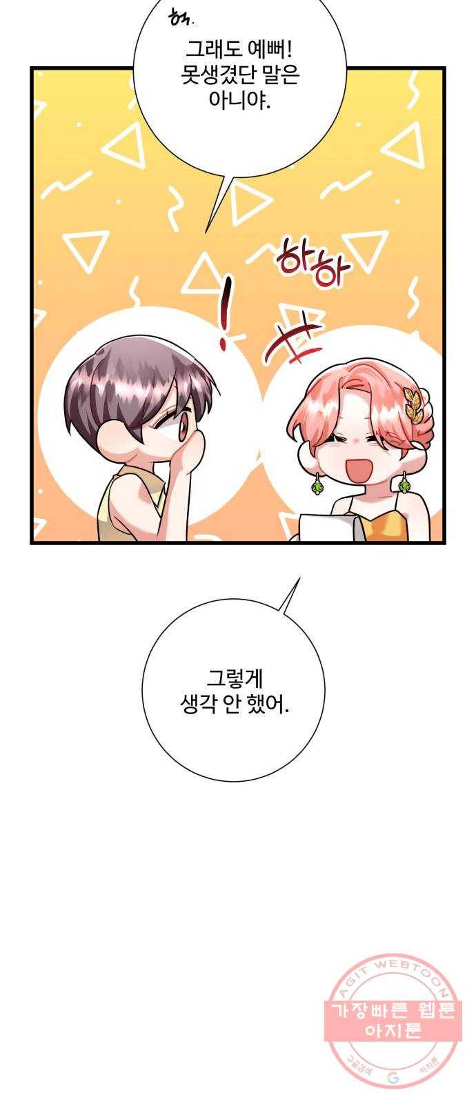 아찔한 전남편 33화 38