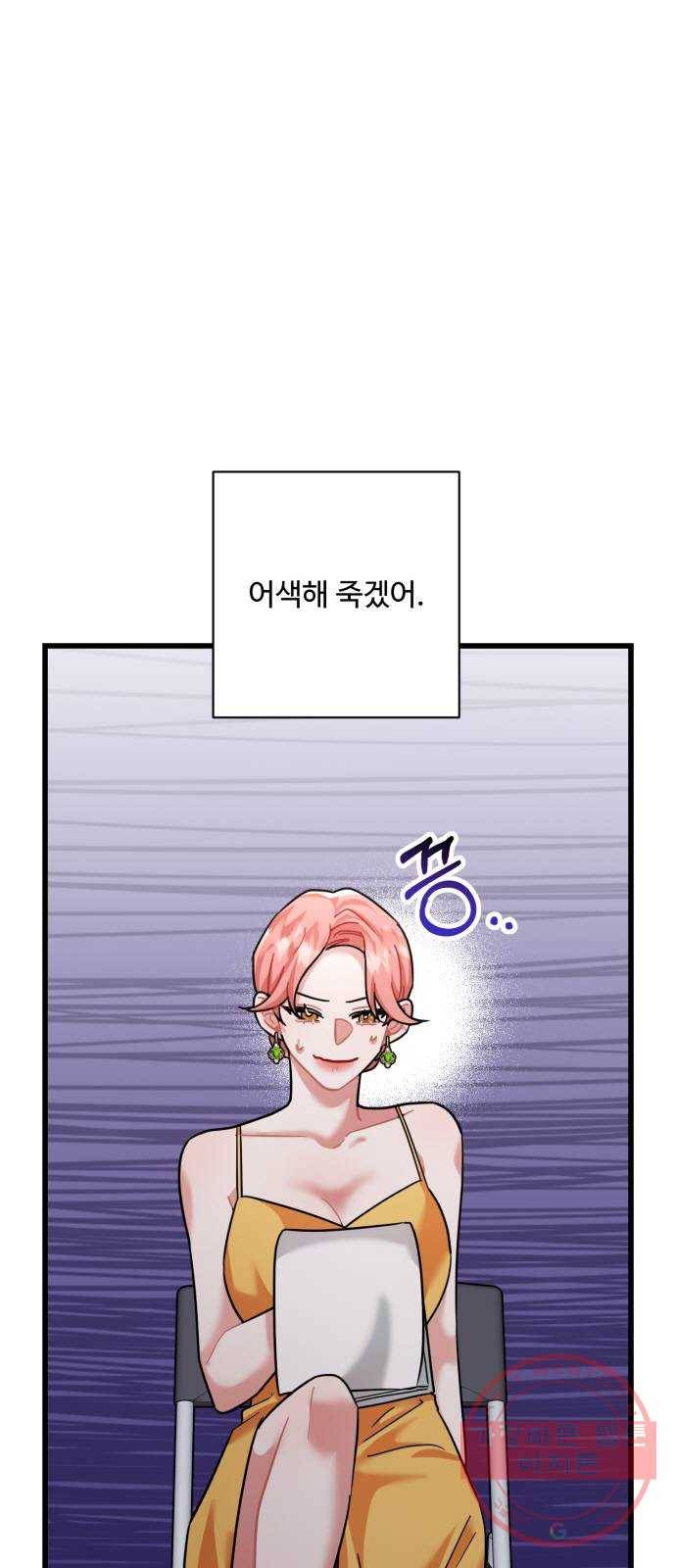 아찔한 전남편 33화 52