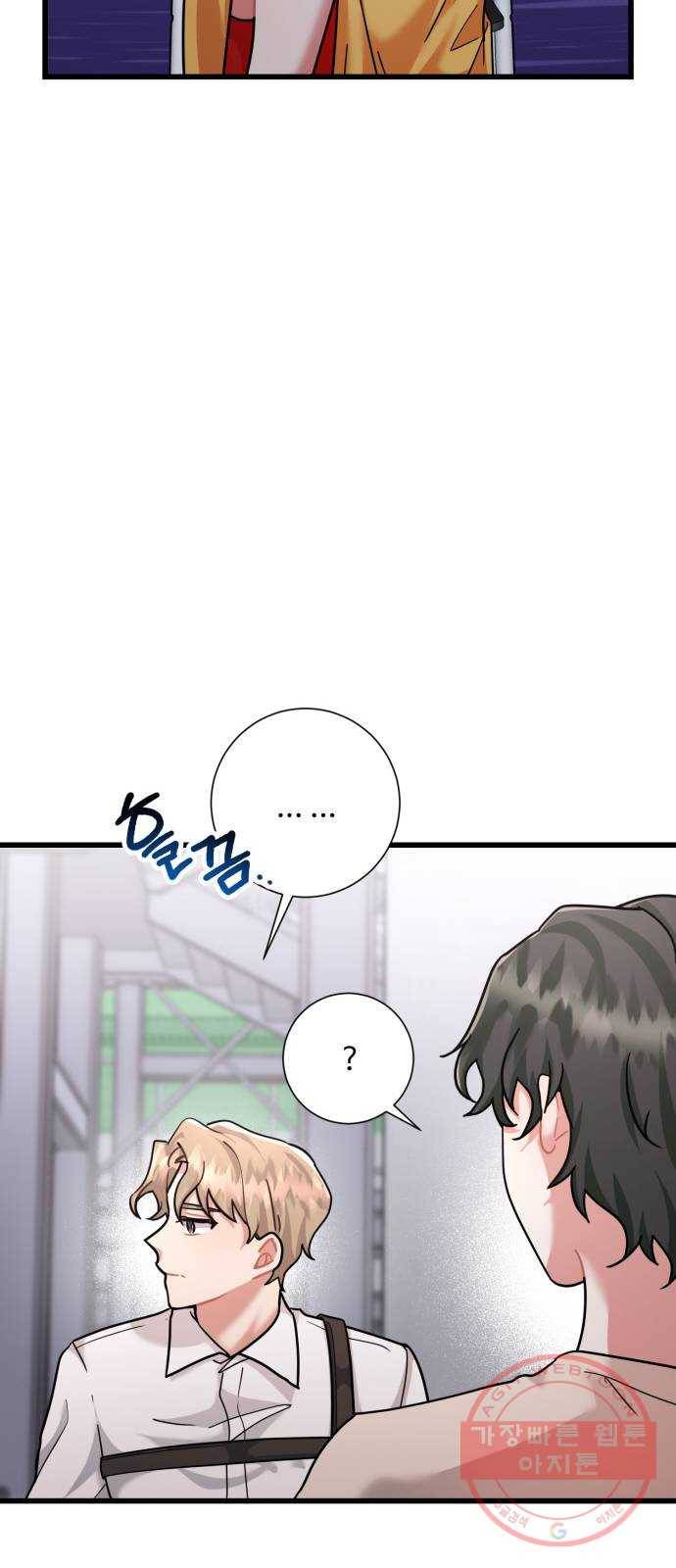 아찔한 전남편 33화 53