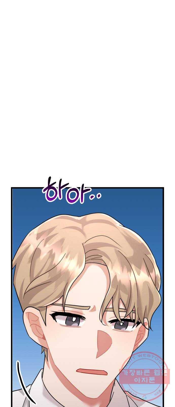 아찔한 전남편 33화 54