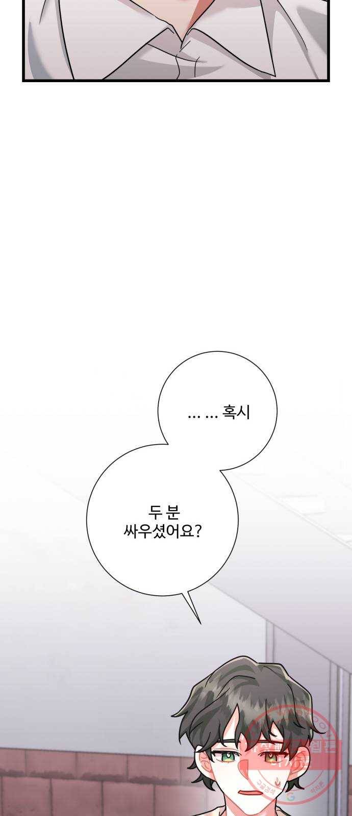아찔한 전남편 33화 55