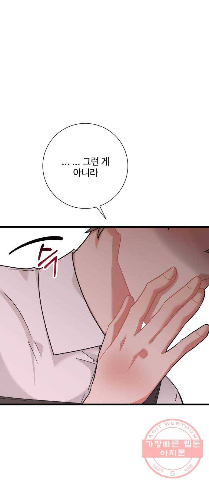 아찔한 전남편 33화 58