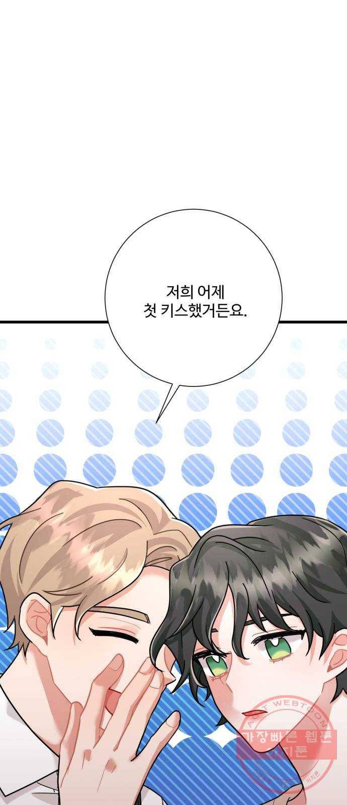 아찔한 전남편 33화 59