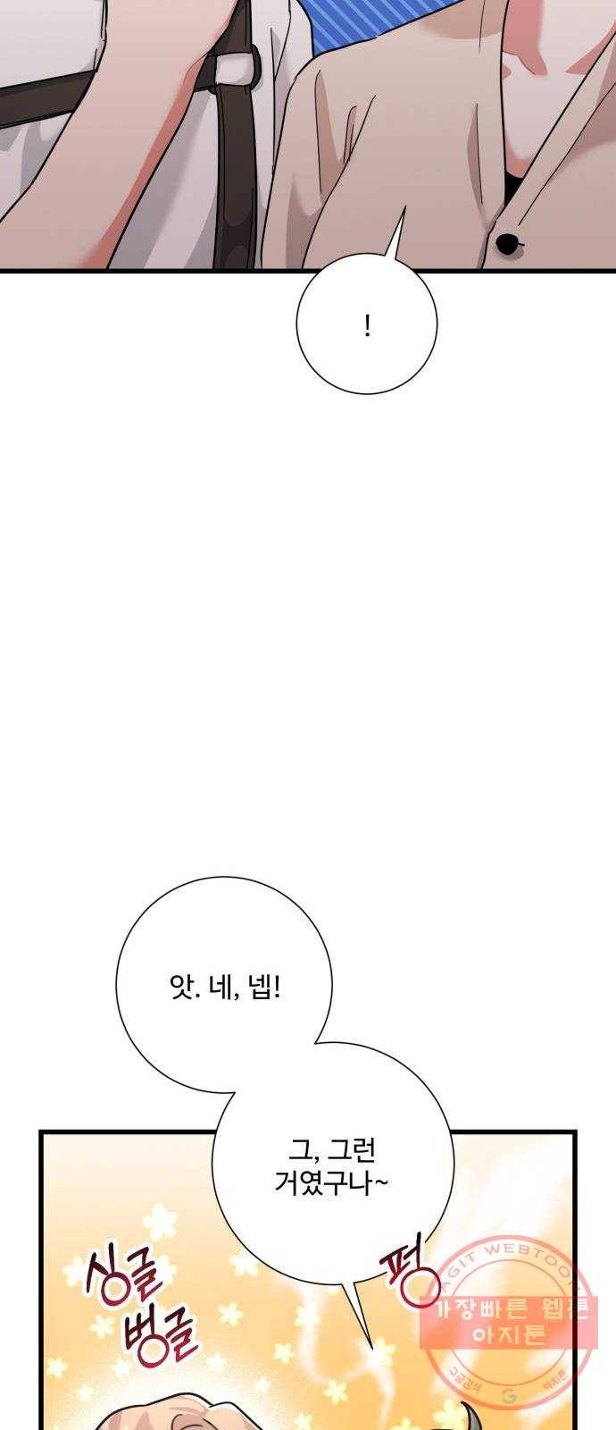 아찔한 전남편 33화 60