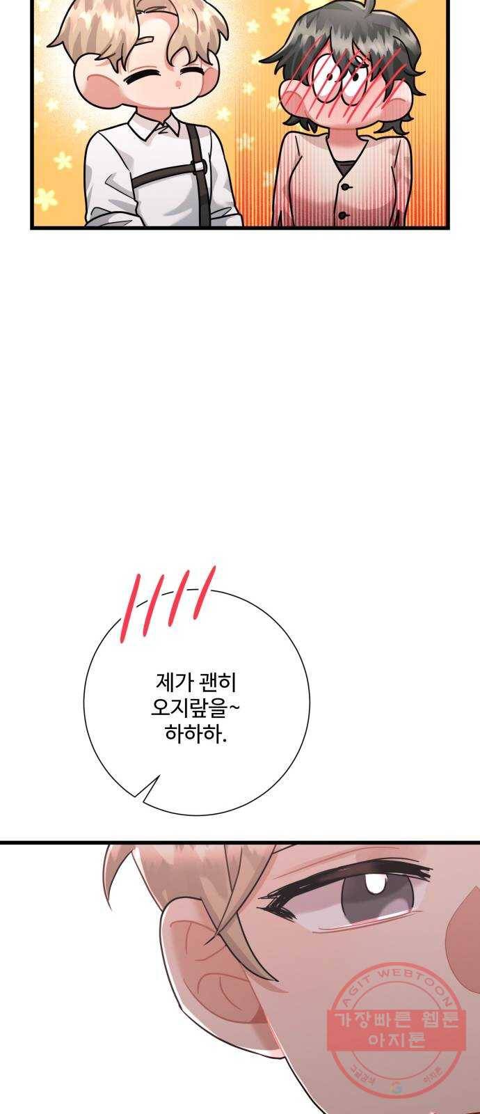 아찔한 전남편 33화 61