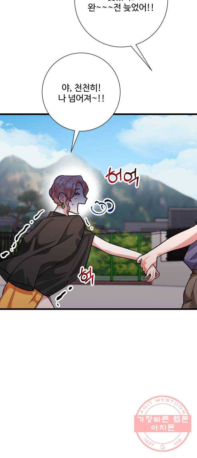 아찔한 전남편 33화 66