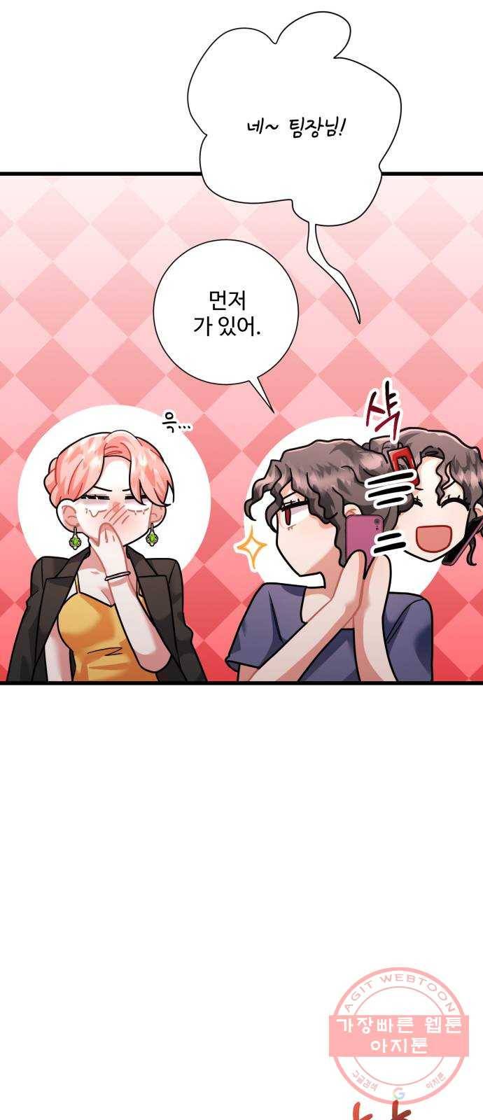 아찔한 전남편 33화 70