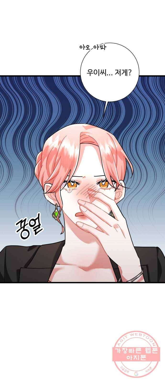 아찔한 전남편 33화 72