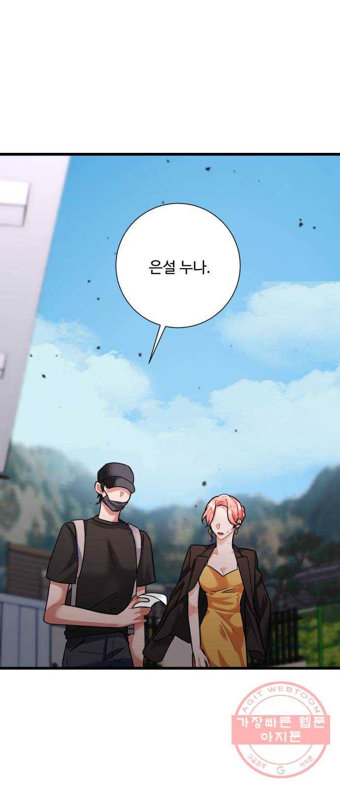 아찔한 전남편 33화 73